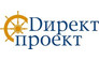 Директ проект