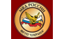 Филиал ФГУП Охрана МВД России по Волгоградской области
